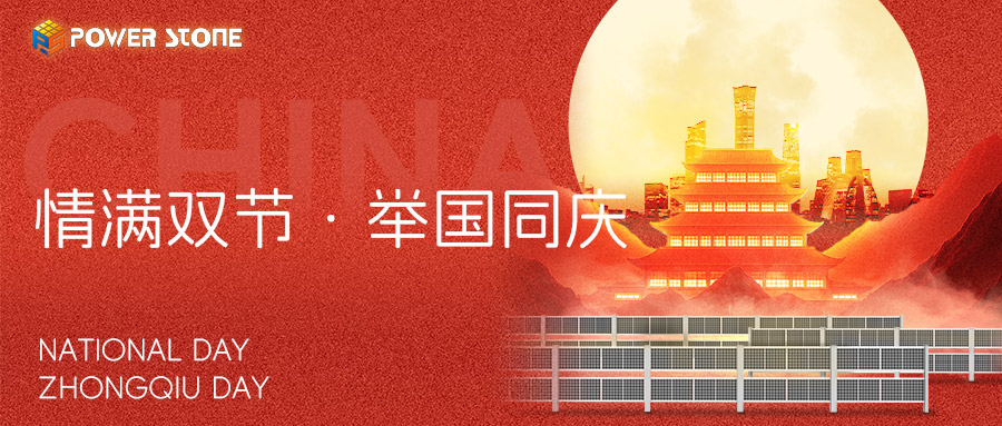 楽しい休日を！国慶節と忠秋節。